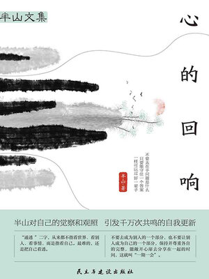 cover image of 半山文集